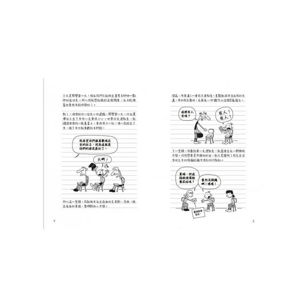 葛瑞的囧日記 1：中學慘兮兮 (中英對照) Diary of a Whimpy Kid 1 (Traditional Chinese & English)