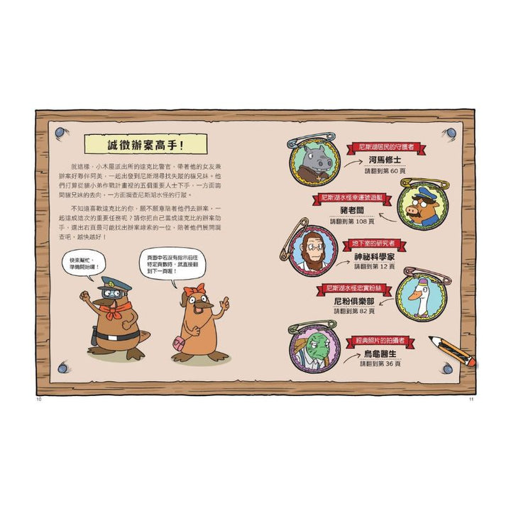 達克比與世界未解之謎1：水怪貓騎士：尼斯湖水怪的疑案調查