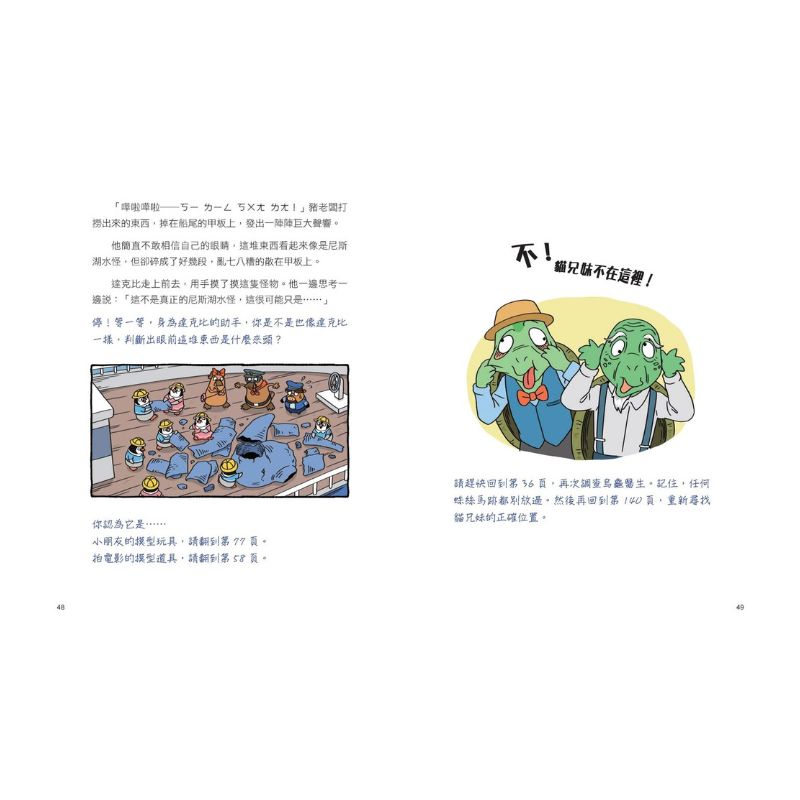 達克比與世界未解之謎1：水怪貓騎士：尼斯湖水怪的疑案調查
