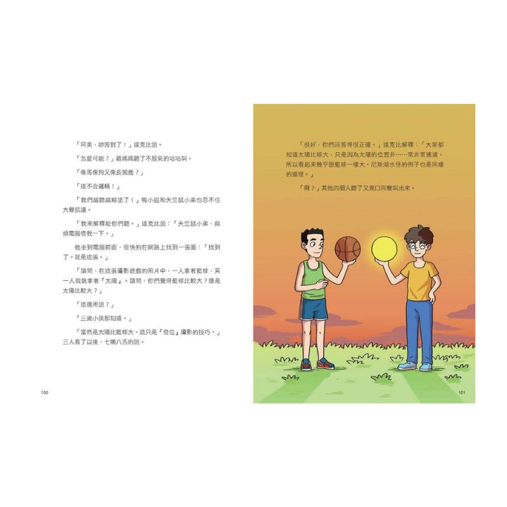 達克比與世界未解之謎1：水怪貓騎士：尼斯湖水怪的疑案調查