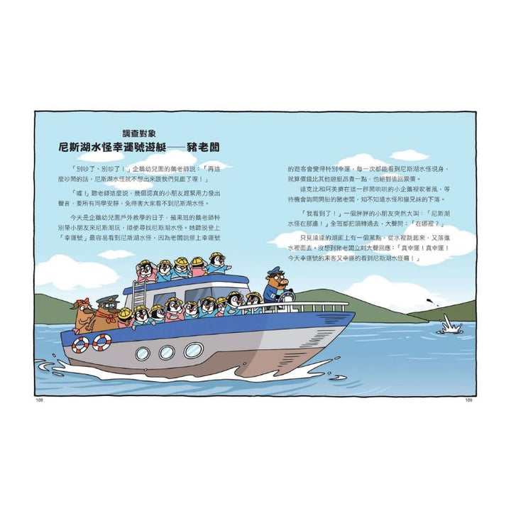 達克比與世界未解之謎1：水怪貓騎士：尼斯湖水怪的疑案調查