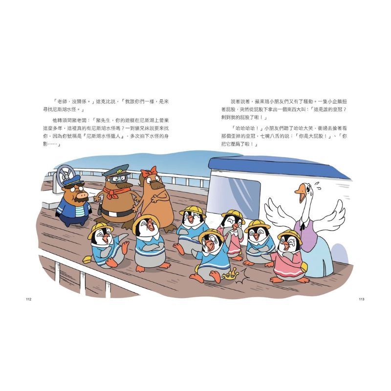 達克比與世界未解之謎1：水怪貓騎士：尼斯湖水怪的疑案調查