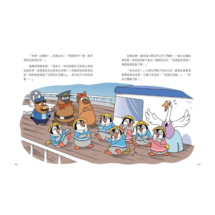 達克比與世界未解之謎1：水怪貓騎士：尼斯湖水怪的疑案調查