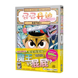 屁屁丹迪10：勇者鬥魔王！