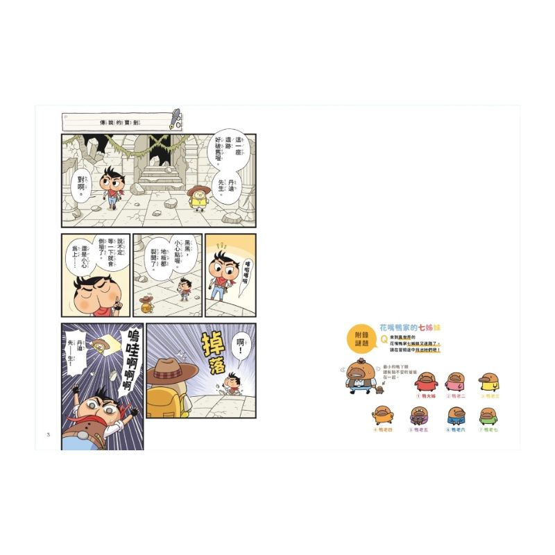 屁屁丹迪10：勇者鬥魔王！