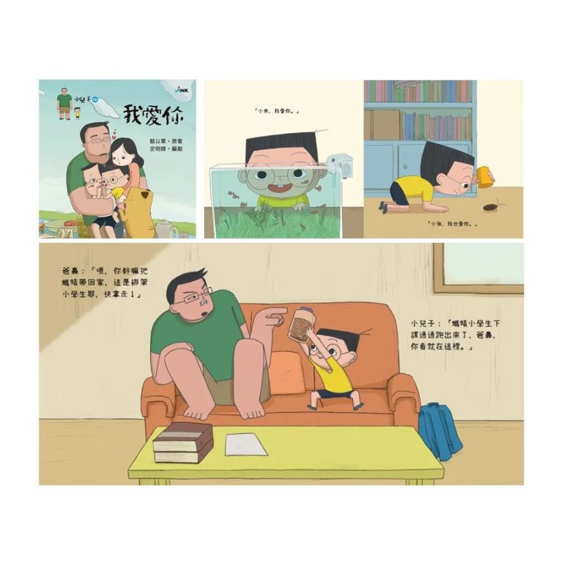 小兒子10：我愛你