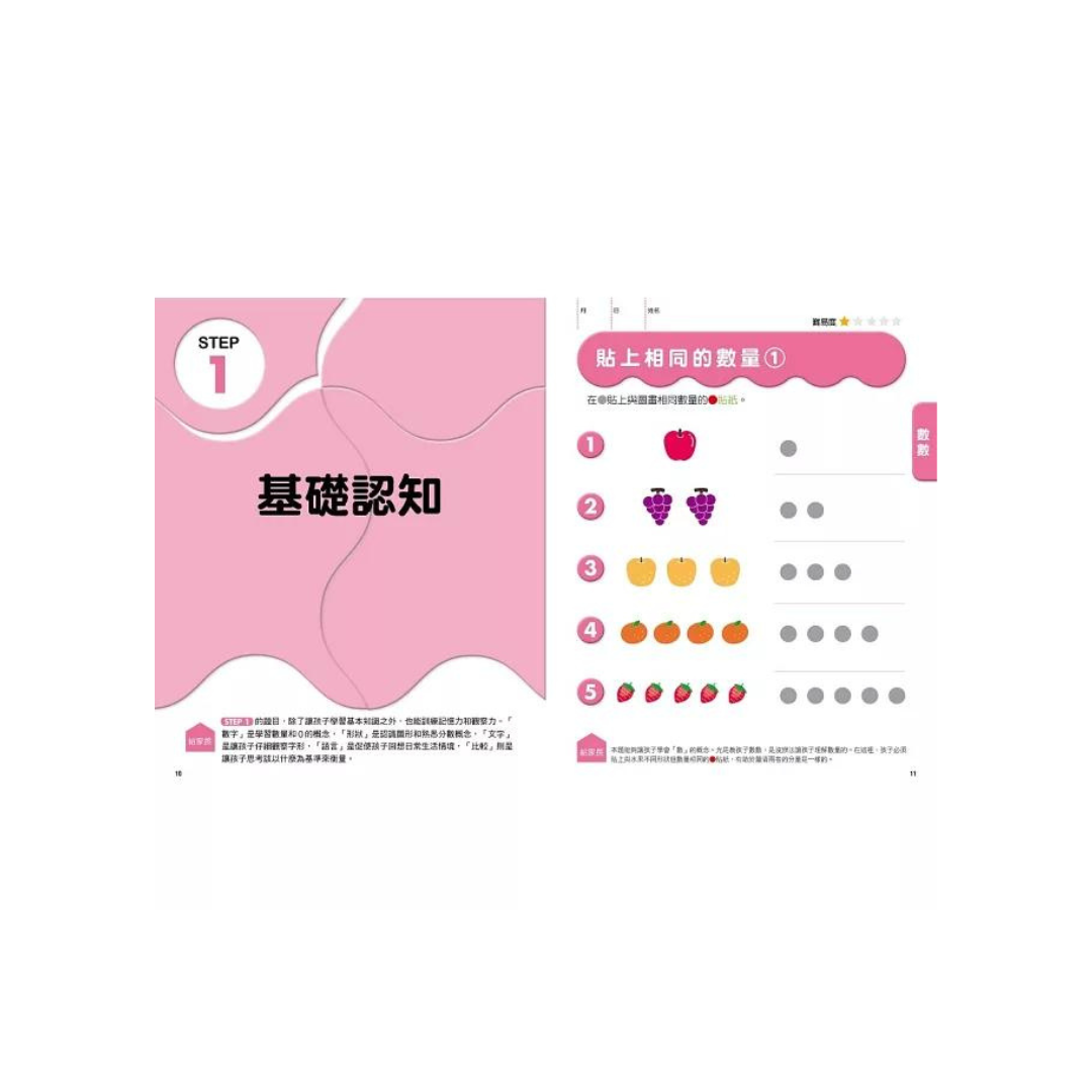 日本腦科學權威久保田競專為幼兒設計有效鍛鍊大腦益智遊戲100題（附138枚可重複使用的育腦貼紙）