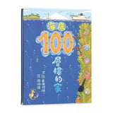 海底100層樓的家（三版）