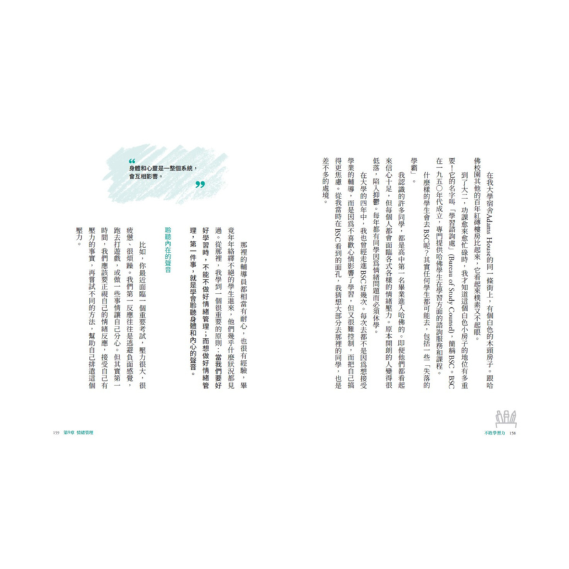 不敗學習力：學霸都在用的10大聰明讀書法