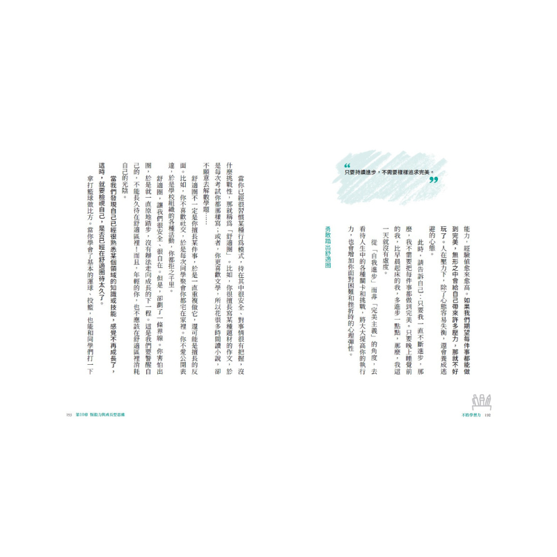 不敗學習力：學霸都在用的10大聰明讀書法
