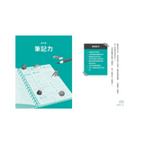 不敗學習力：學霸都在用的10大聰明讀書法