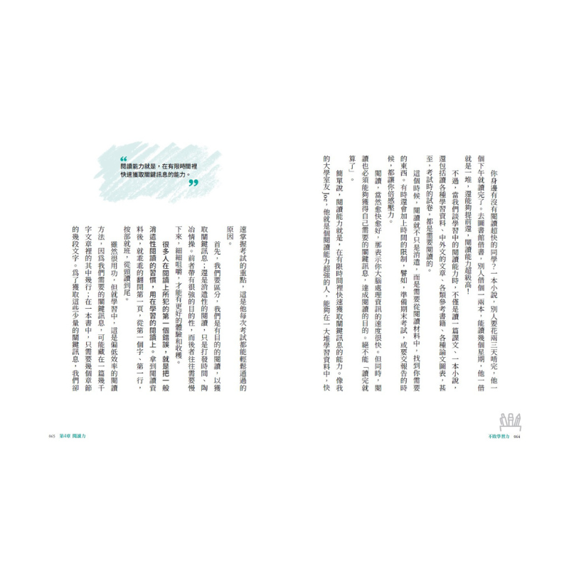 不敗學習力：學霸都在用的10大聰明讀書法