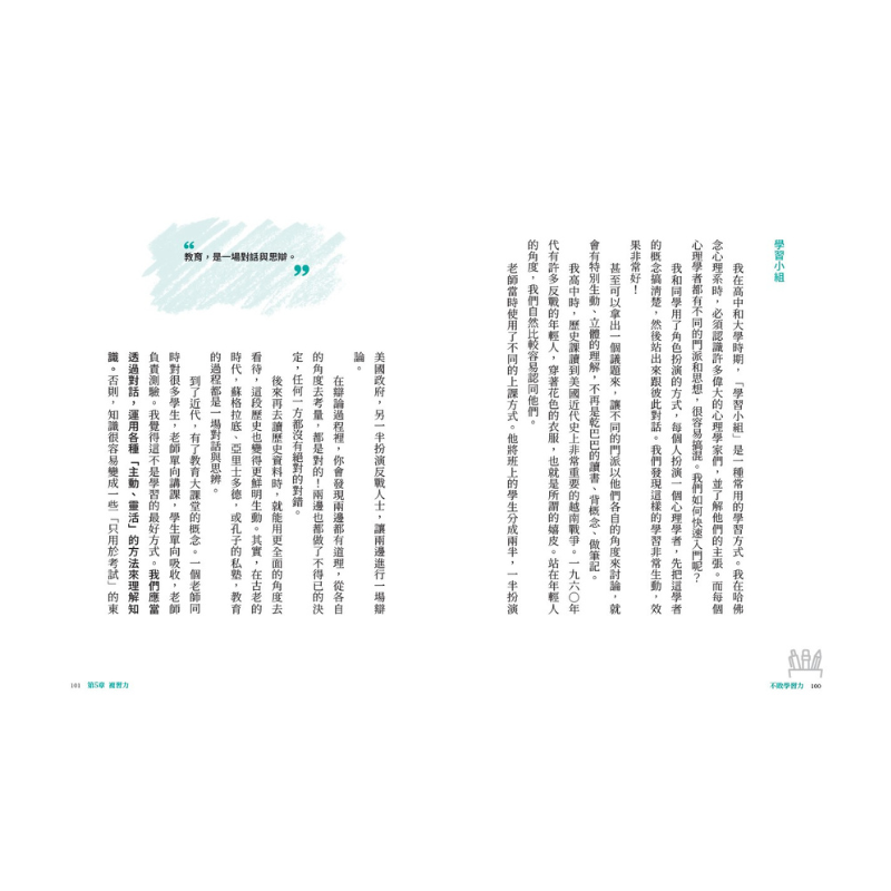 不敗學習力：學霸都在用的10大聰明讀書法
