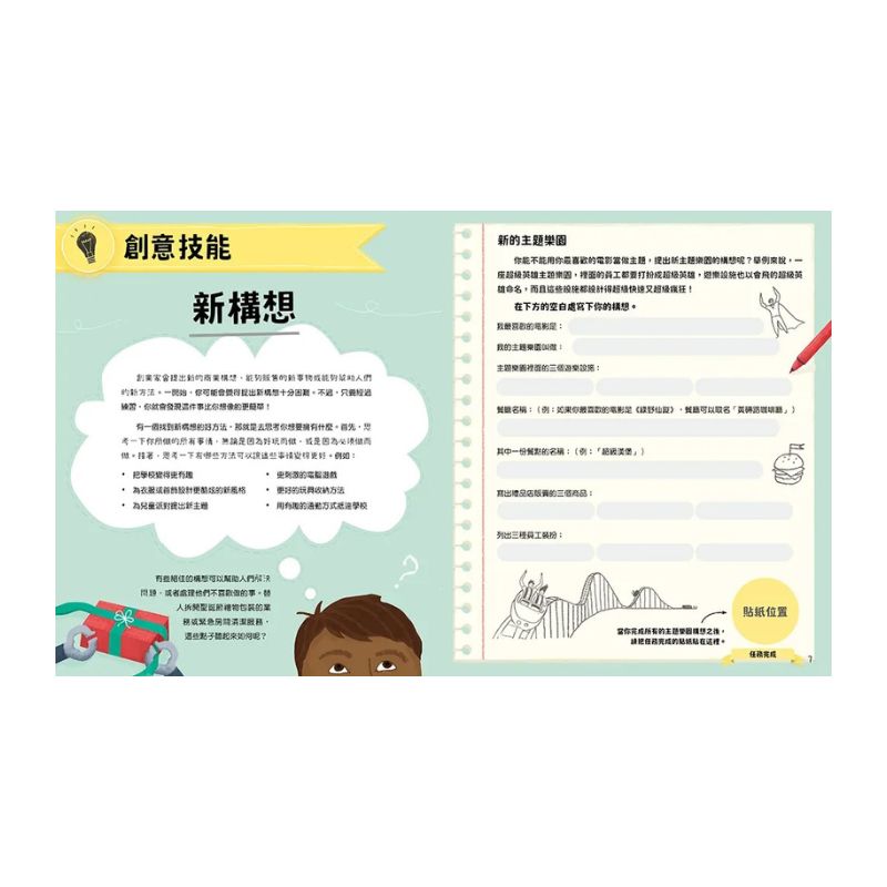 我10歲，學創業【小學生未來志願系列】