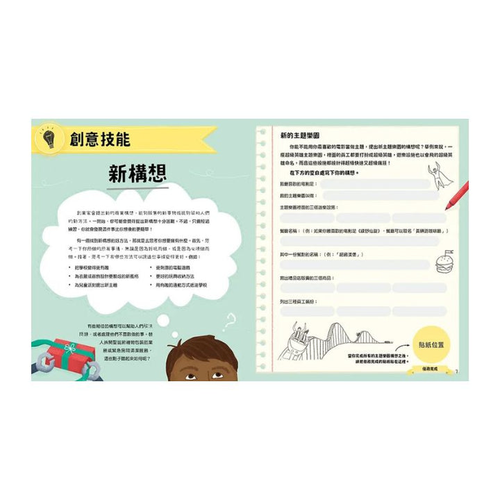我10歲，學創業【小學生未來志願系列】