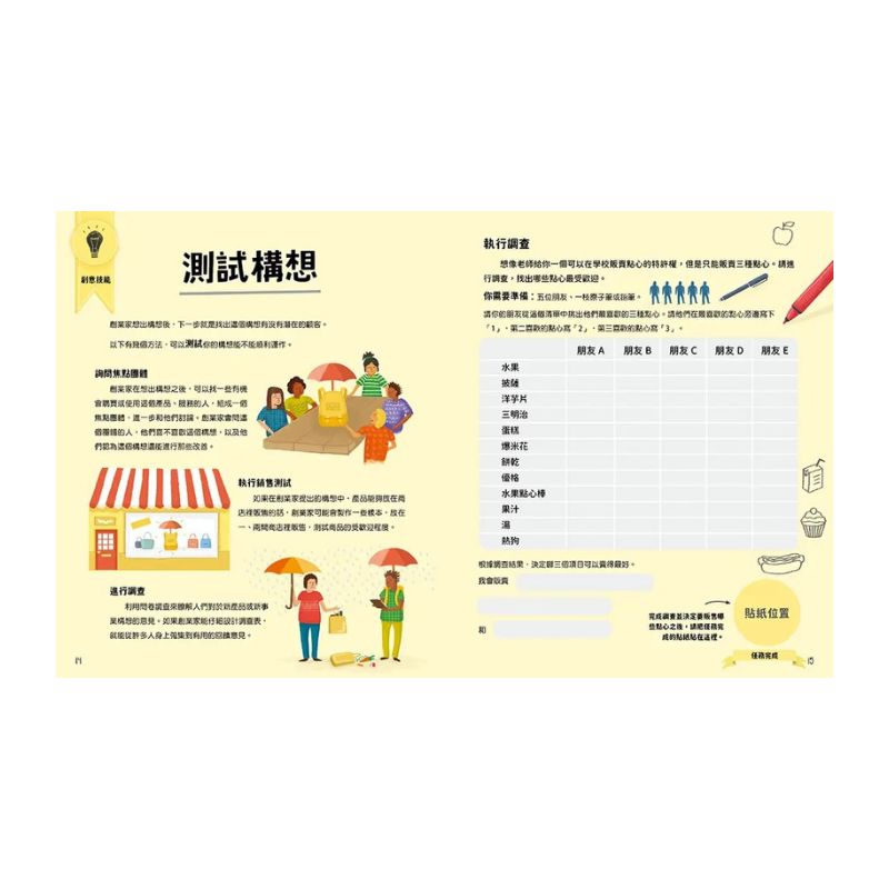 我10歲，學創業【小學生未來志願系列】