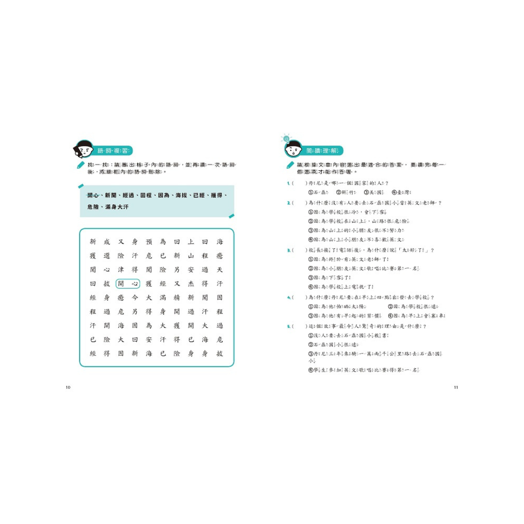 晨讀10分鐘：漫畫語文故事集．故事文本篇（含練習本，共兩本）