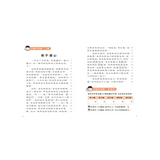 晨讀10分鐘：漫畫語文故事集．訊息文本篇（含練習本，共兩本）