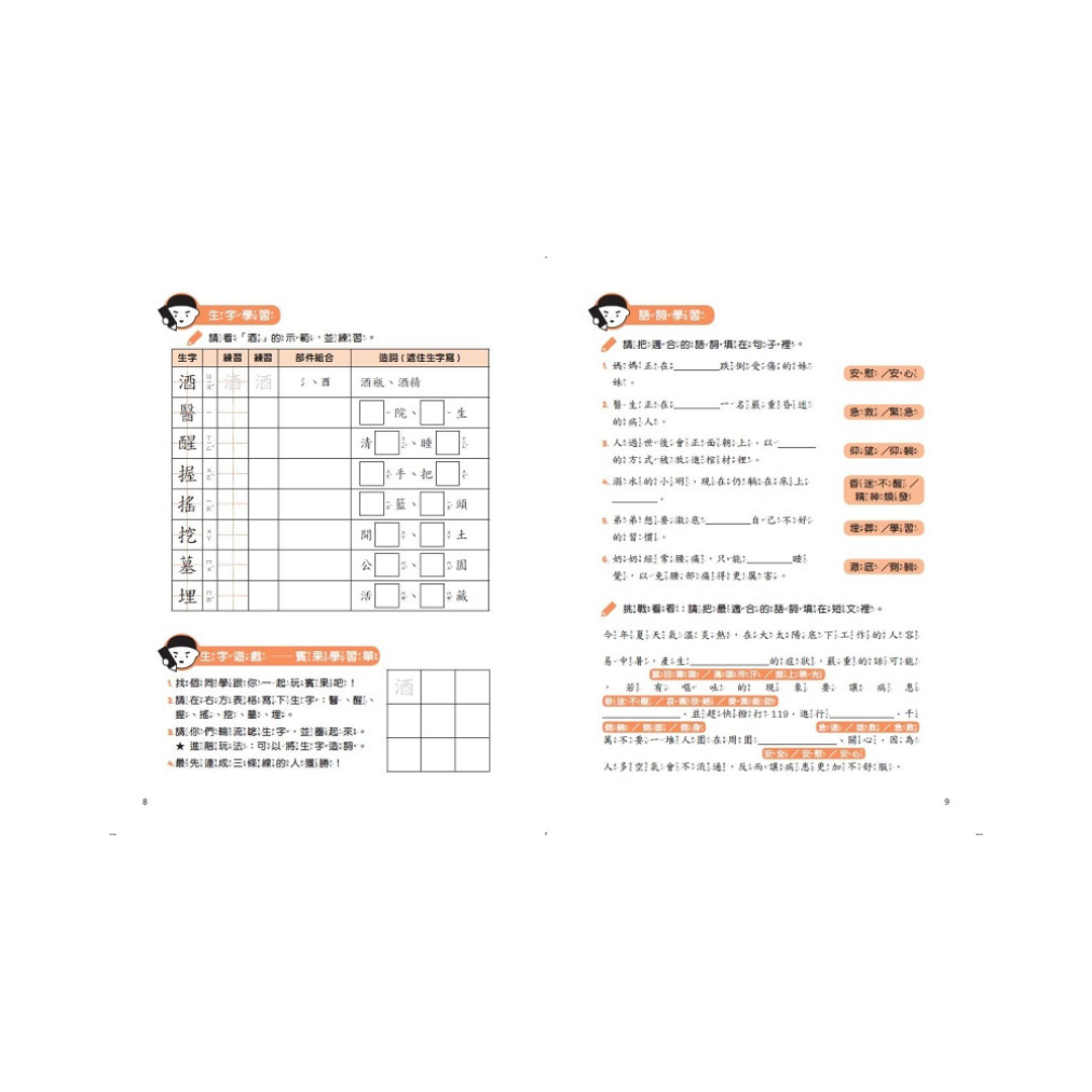晨讀10分鐘：漫畫語文故事集．訊息文本篇（含練習本，共兩本）
