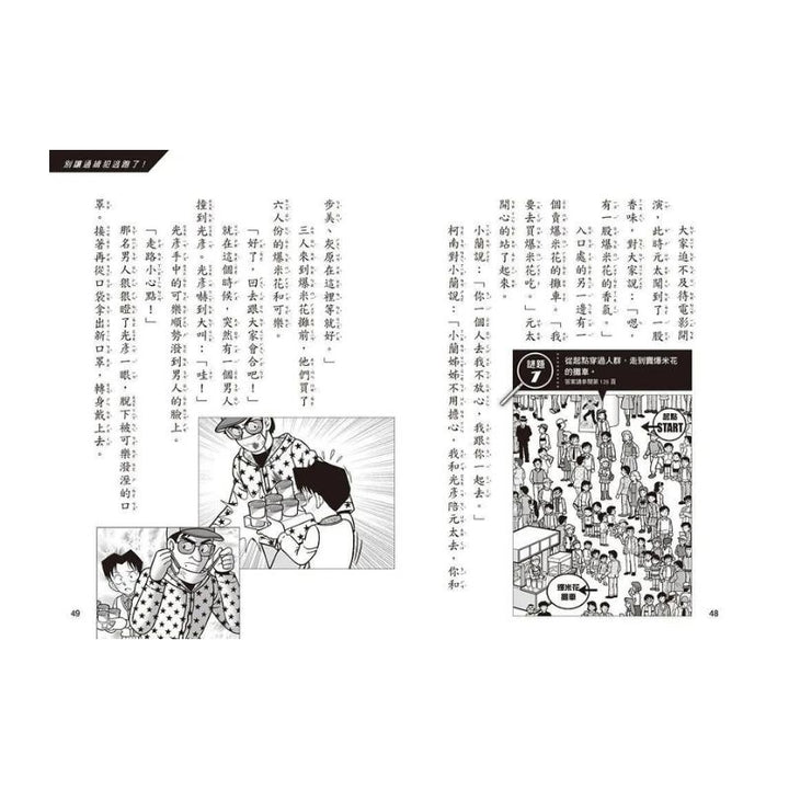 名偵探柯南晨讀10分鐘推理課套書（1~3冊）