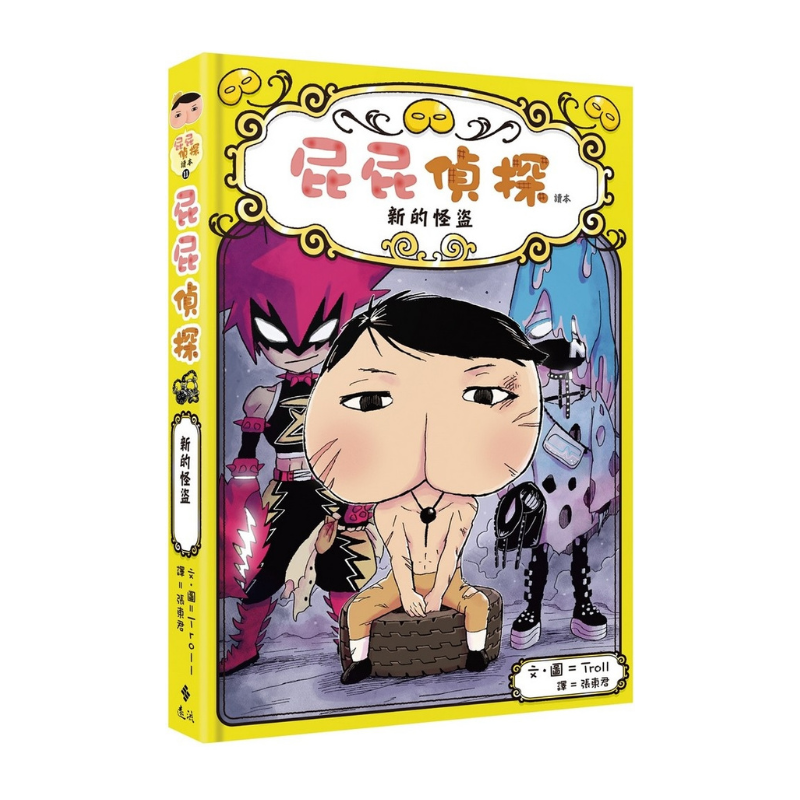 屁屁偵探讀本 (11) - 新的怪盜