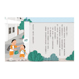 安心國小11：為什麼不能跟他玩？