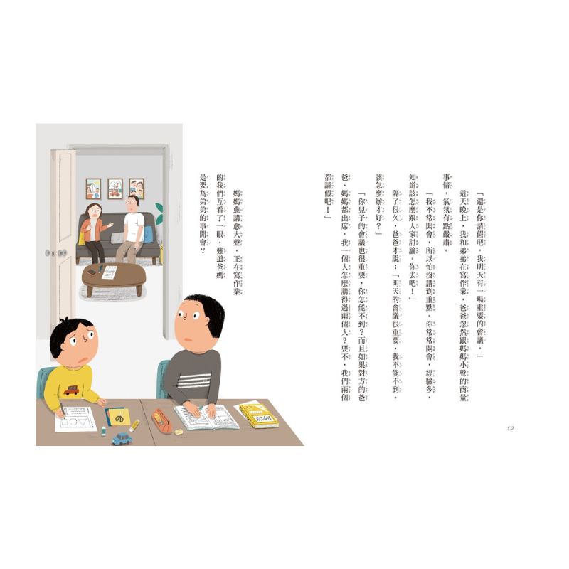 安心國小11：為什麼不能跟他玩？