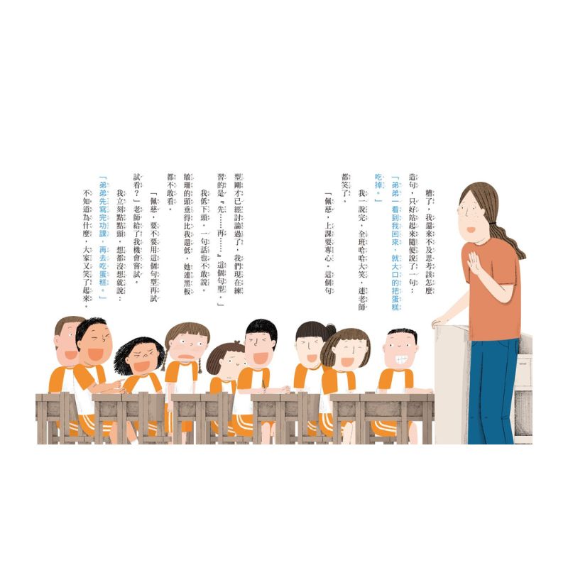 安心國小12：我不敢告訴老師