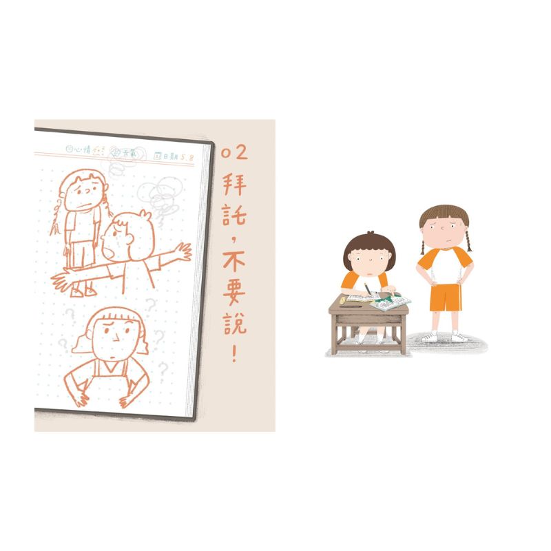 安心國小12：我不敢告訴老師