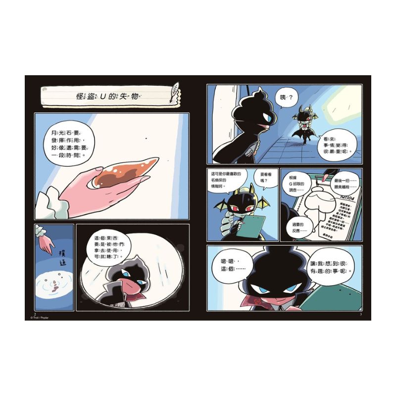 屁屁偵探讀本 (12) - 怪盜U的失物