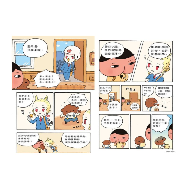 屁屁偵探讀本 (12) - 怪盜U的失物