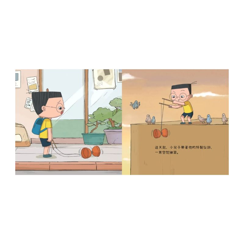 小兒子12：扯鈴