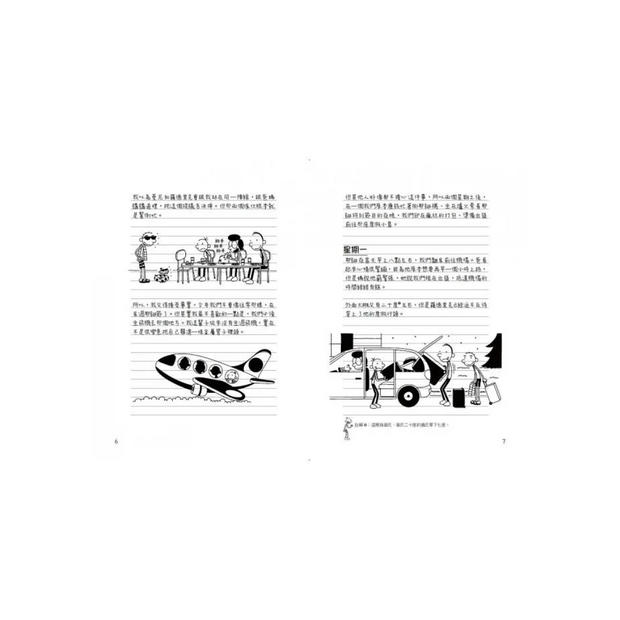 葛瑞的囧日記 12：假期大暴走 (中英對照) Diary of a Whimpy Kid 12 (Traditional Chinese & English)