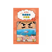 屁屁偵探動畫漫畫13 噗噗 海底遺址大冒險