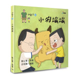 小兒子13：小狗端端