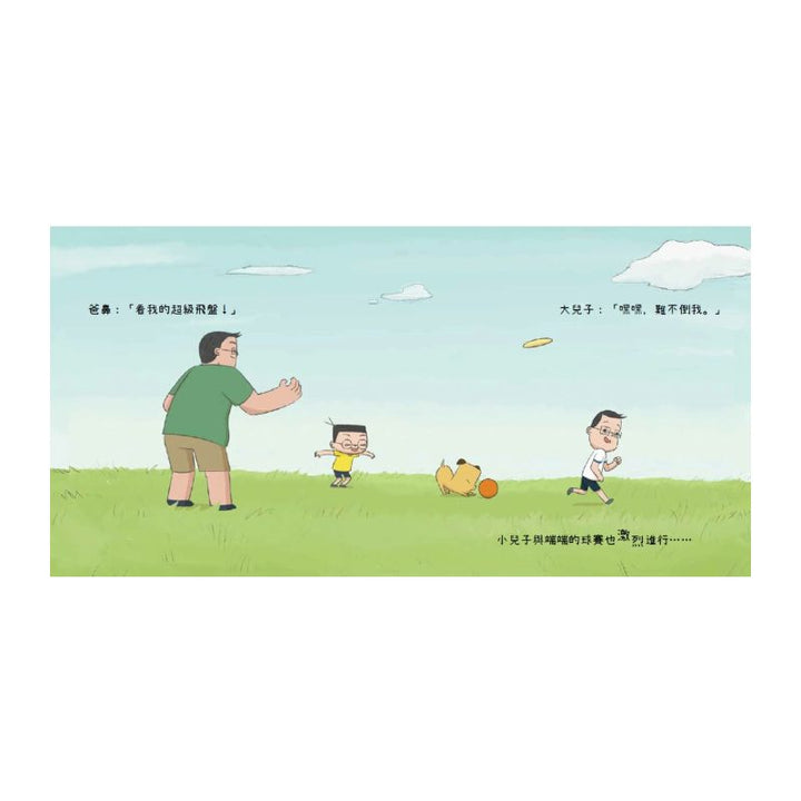 小兒子13：小狗端端
