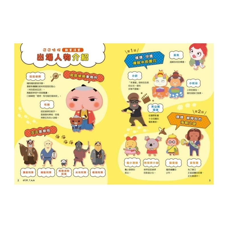 屁屁偵探動畫漫畫 14：噗噗 守護傳說中的寶刀