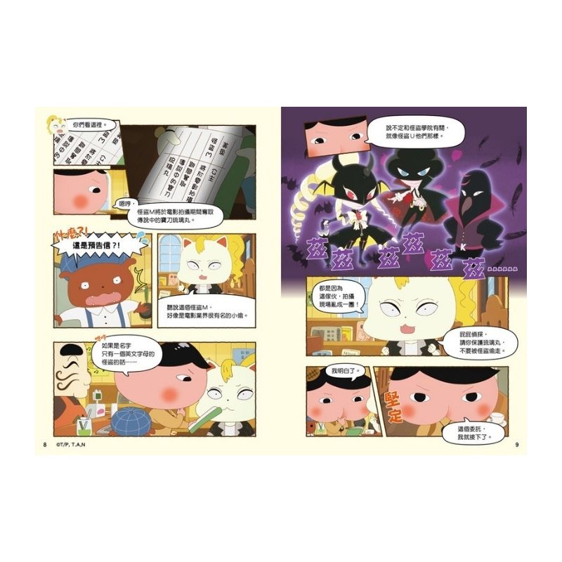 屁屁偵探動畫漫畫 14：噗噗 守護傳說中的寶刀