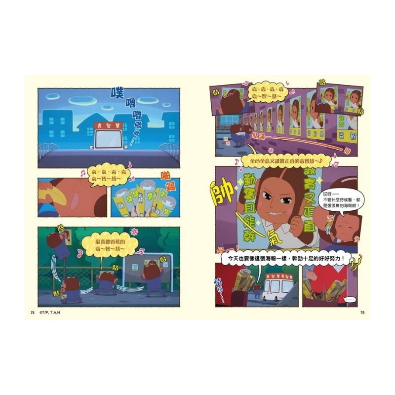 屁屁偵探動畫漫畫 14：噗噗 守護傳說中的寶刀