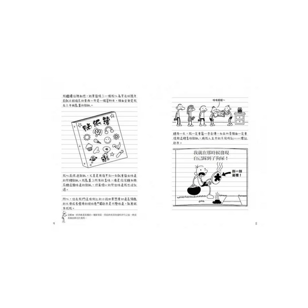 葛瑞的囧日記 14：搬家大作戰 (中英對照) Diary of a Whimpy Kid 14 (Traditional Chinese & English)