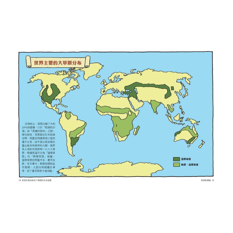 達克比辦案14：莽原生死鬥：草原生態系與地下環境的生存適應