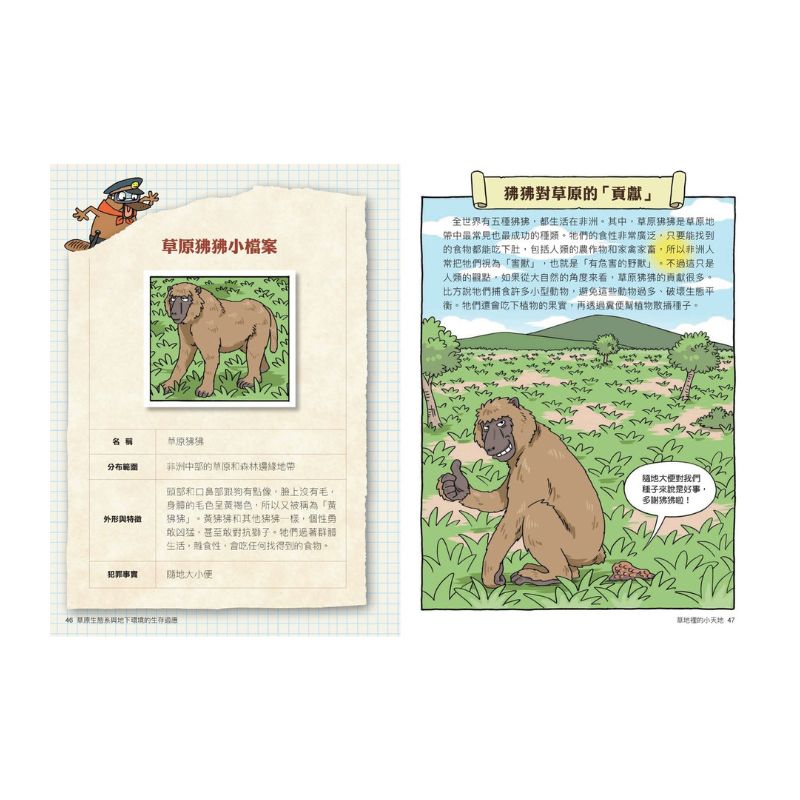 達克比辦案14：莽原生死鬥：草原生態系與地下環境的生存適應