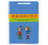 哲學種子14：真真假假大集合