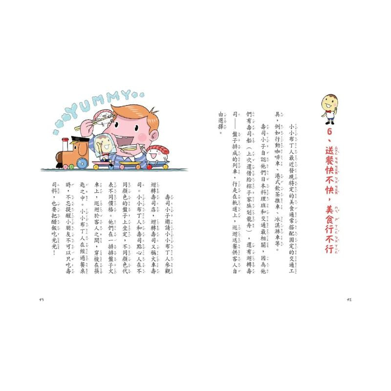 用點心學校15：美食頂呱呱