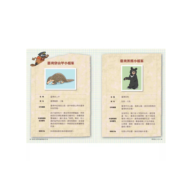 達克比辦案15：孤島時光機：島嶼生態學與臺灣島的形成