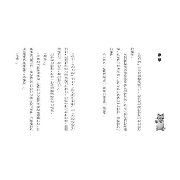 神奇柑仔店15：冒牌的長髮公主餅乾