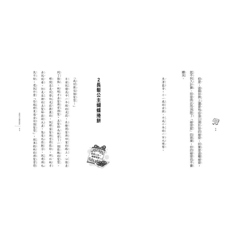 神奇柑仔店15：冒牌的長髮公主餅乾