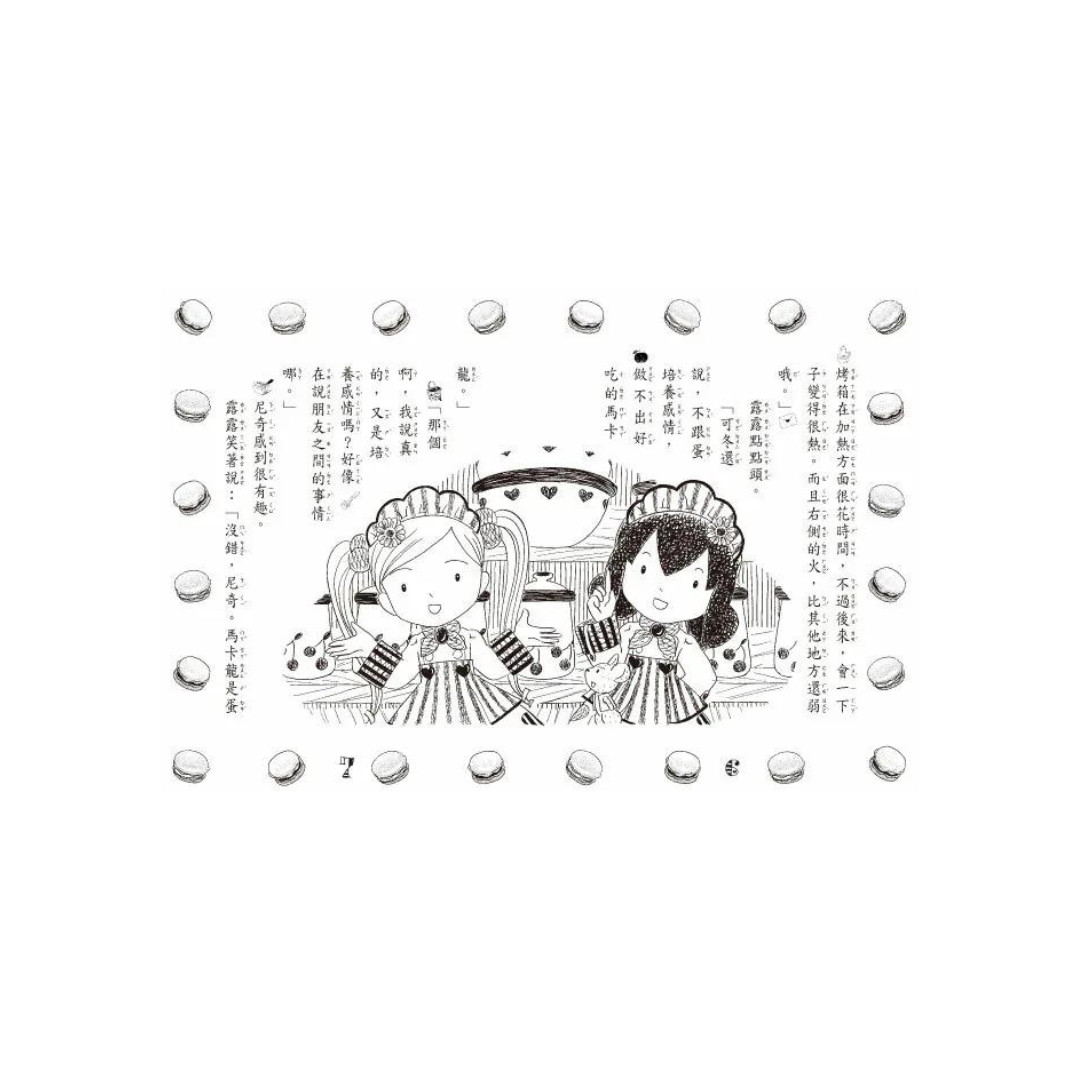露露和菈菈 - 16-20集套書