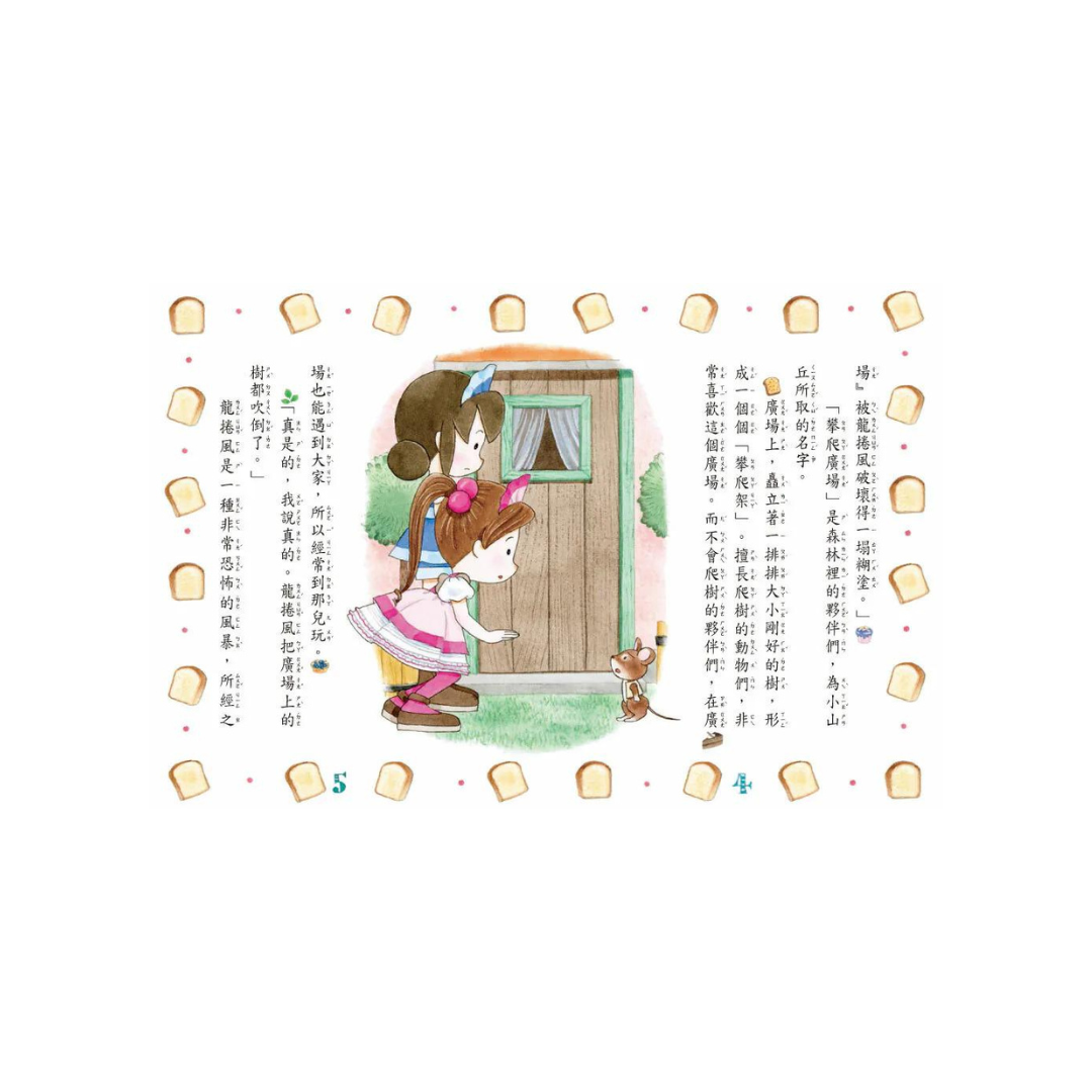 露露和菈菈 - 16-20集套書