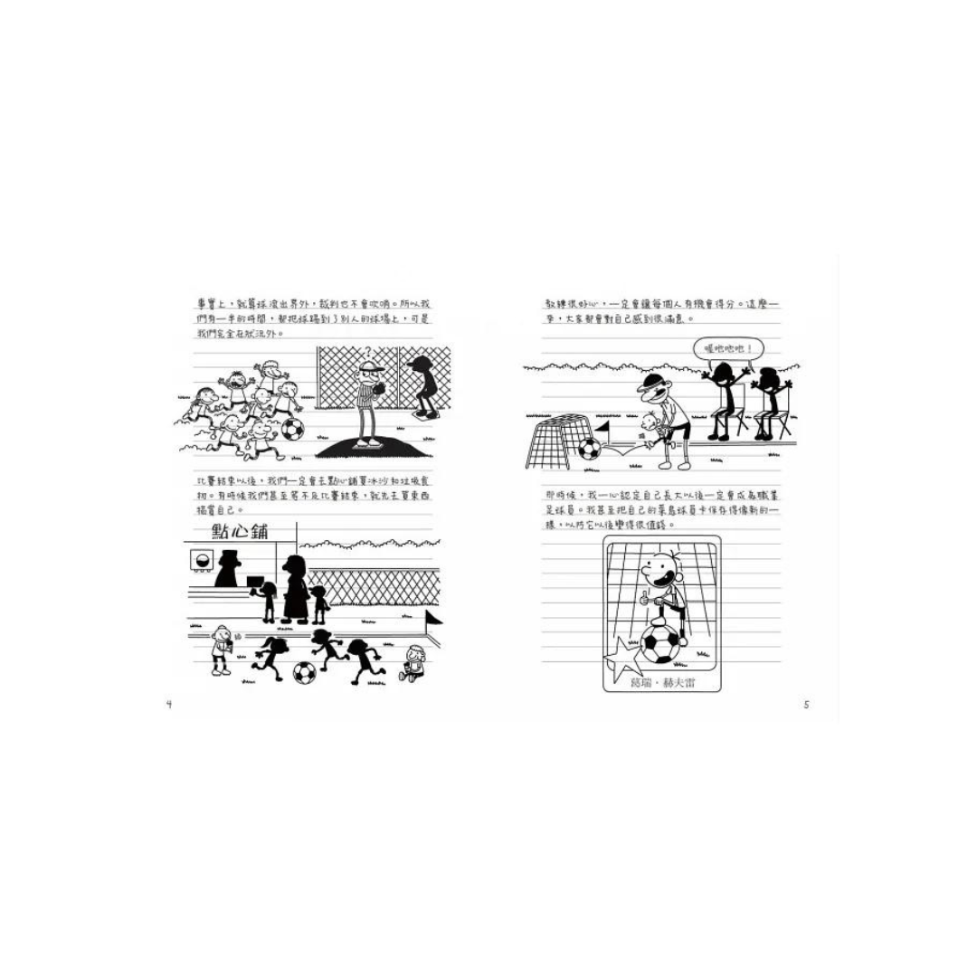 葛瑞的囧日記16：大號三分球 (中英對照) Diary of a Whimpy Kid 16 (Traditional Chinese & English)